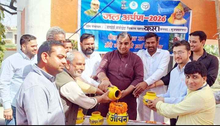 मुजफ्फरनगर के जग्गाहेड़ी गांव में ‘जल अर्पण 2026’ कार्यक्रम का आयोजन, शुद्ध पेयजल और जल संरक्षण का दिया गया संदेश