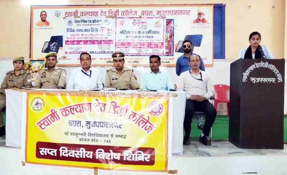 स्वामी कल्याण देव बघरा डिग्री कॉलेज में जागरूकता कार्यक्रम: एएचटी टीम ने छात्रों को मानव तस्करी, साइबर अपराध और कानून के बारे में दी जानकारी