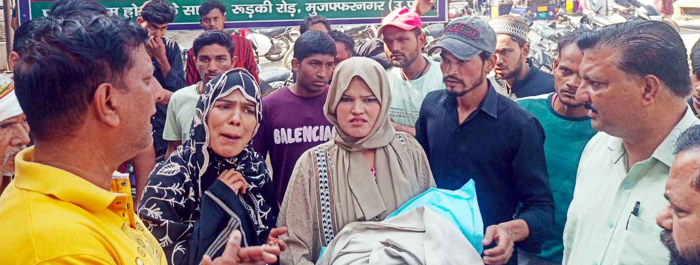 मुज़फ्फरनगर रूड़की रोड अस्पताल में नवजात की मौत पर फूटा गुस्सा, परिजनों का हंगामा-डॉक्टरों पर लापरवाही के गंभीर आरोप।