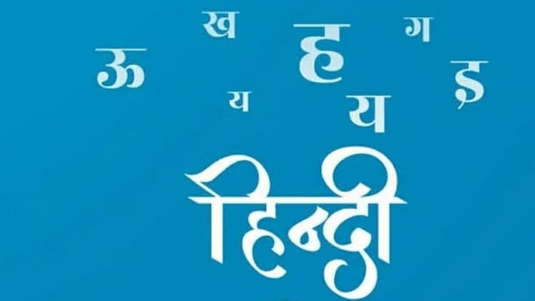 हिंदी की स्थिति चिंताजनक: लेखन प्रतियोगिता में खुलासा; दून स्कूल के बच्चे लिखने में भी असमर्थ देहरादून – उत्तराखंड समाचार हिंदी भाषा खतरनाक है दून स्कूल के छात्र लिखने में भी असमर्थ देहरादून।