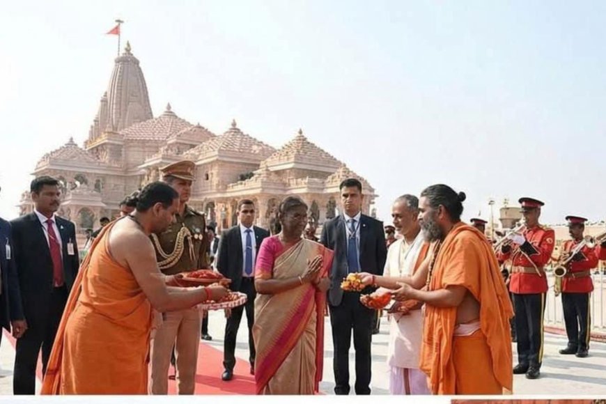 19 मार्च को राम मंदिर में होगा श्री राम महायंत्र स्थापना कार्यक्रम, राष्ट्रपति द्रौपदी मुर्मू करेंगी स्थापना.