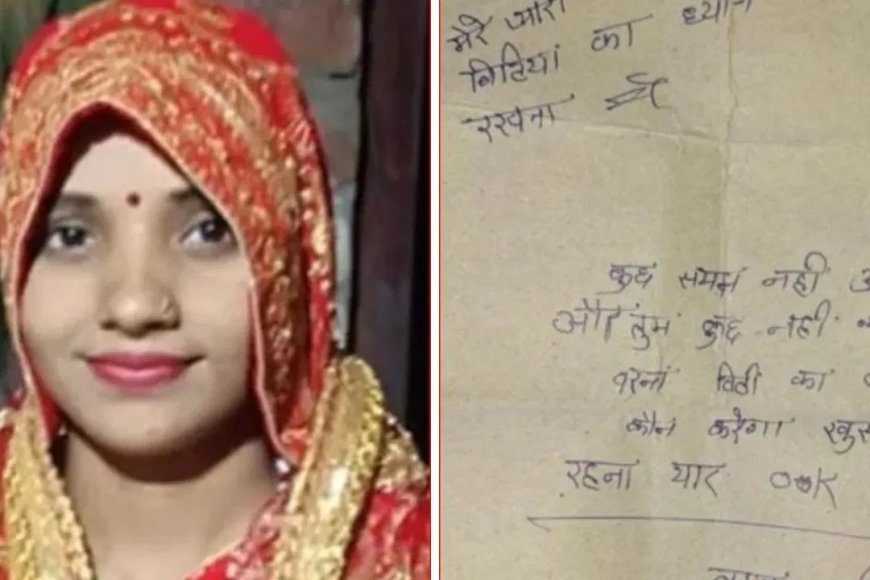 पहले मनाई शादी की सालगिरह, फिर 24 घंटे बाद उठाया खौफनाक कदम… सुसाइड नोट पढ़कर रो पड़ा परिवार
