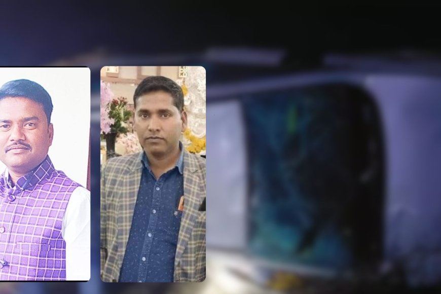 प्रतापगढ़ में भीषण सड़क हादसा, शादी से लौट रहे चार लोगों की कार गड्ढे में गिरी, दो ब्लॉक कर्मचारियों की मौत।