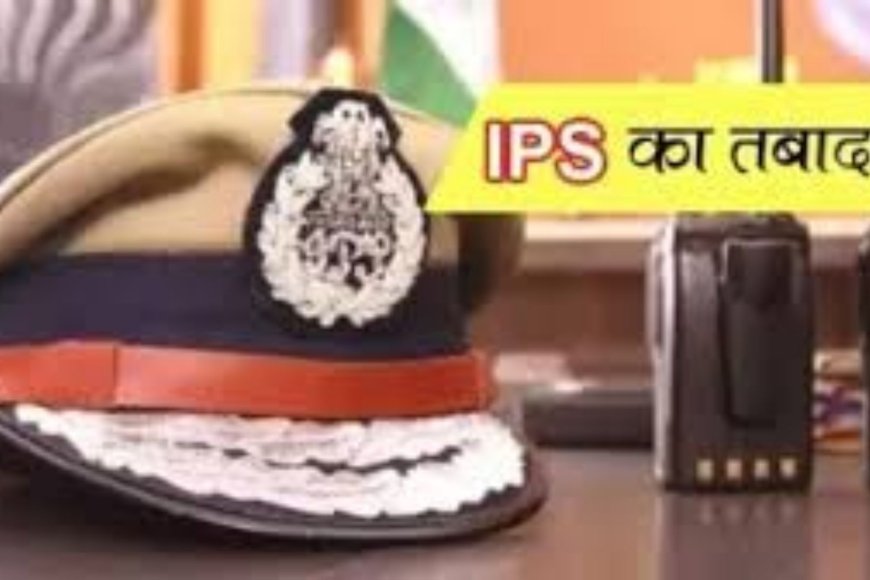 राजस्थान में बड़ा प्रशासनिक फेरबदल, 64 आईपीएस अधिकारियों के तबादले, कई जिलों के एसपी बदले गए