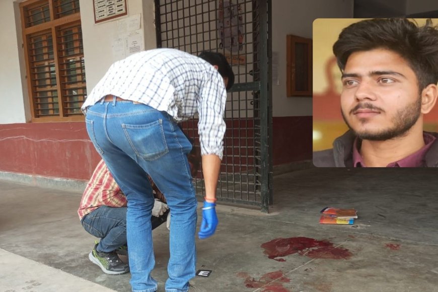 वाराणसी कॉलेज में दिनदहाड़े फायरिंग: क्लासरूम में छात्र की हत्या, आरोपी फरार