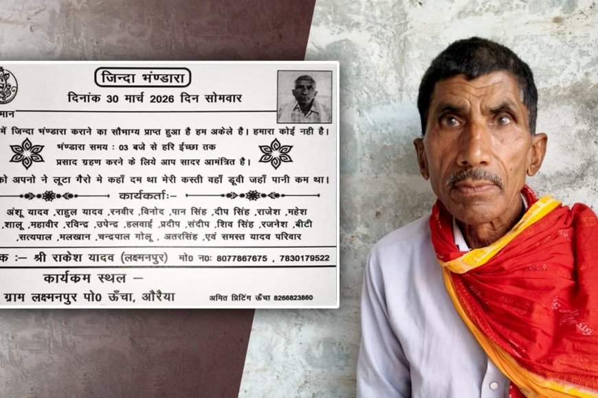 मेरे बाद मेरा अंतिम संस्कार कौन करेगा… एक अकेले बूढ़े ने जीते जी भंडारे का आयोजन किया, 1900 लोगों को बुलाया