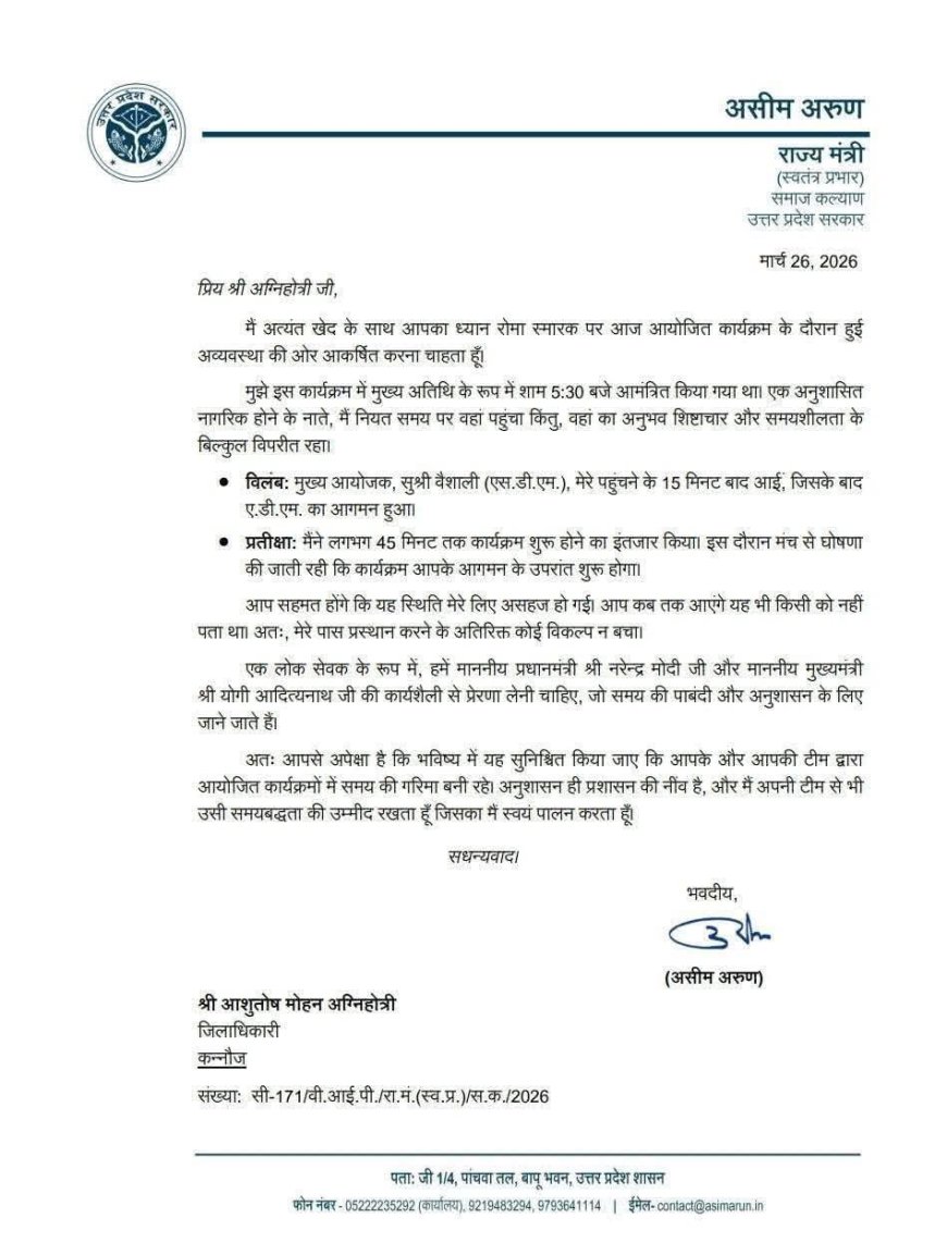 कन्नौज में मंत्री असीम अरुण को अधिकारियों ने काफी देर तक इंतजार कराया, नाराज होकर लौटे मंत्री ने डीएम आशुतोष अग्निहोत्री को लिखा पत्र