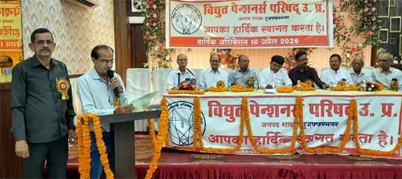 मुजफ्फरनगर विद्युत पेंशनर्स परिषद का भव्य वार्षिक अधिवेशन सम्पन्न, कपिल देव अग्रवाल ने मांगों के समाधान का दिया आश्वासन।