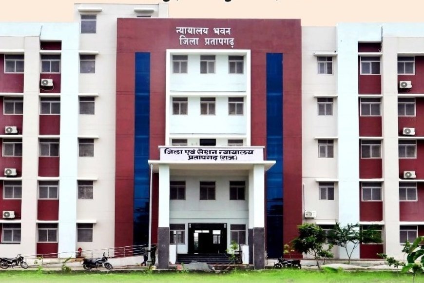 प्रतापगढ़ कोर्ट को बम से उड़ाने की धमकी: ईमेल से मचा हड़कंप, पुलिस ने बढ़ाई सुरक्षा