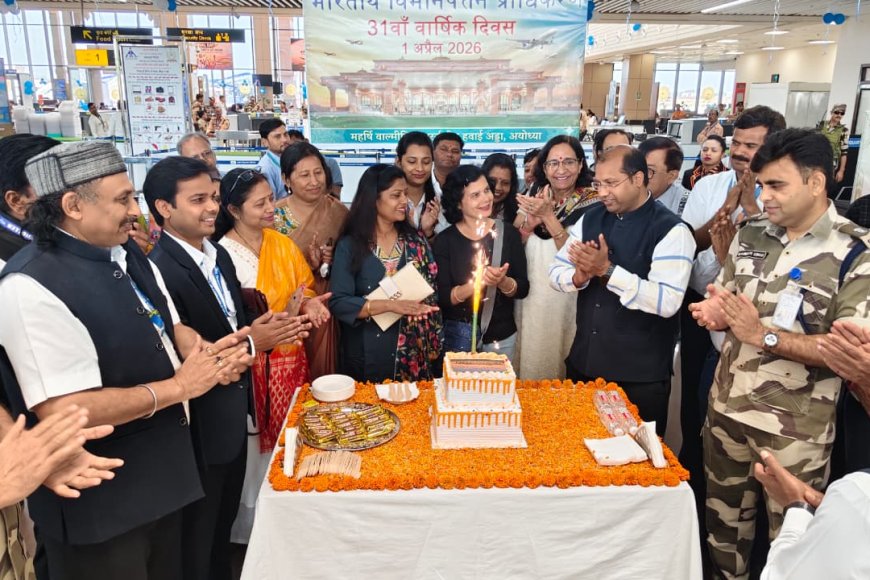 अयोध्या एयरपोर्ट पर मनाया गया स्थापना दिवस, यात्रियों के साथ बांटी खुशियां