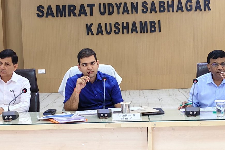 कौशांबी में स्वास्थ्य सेवाओं की समीक्षा, लापरवाही पर सख्त कार्रवाई के निर्देश