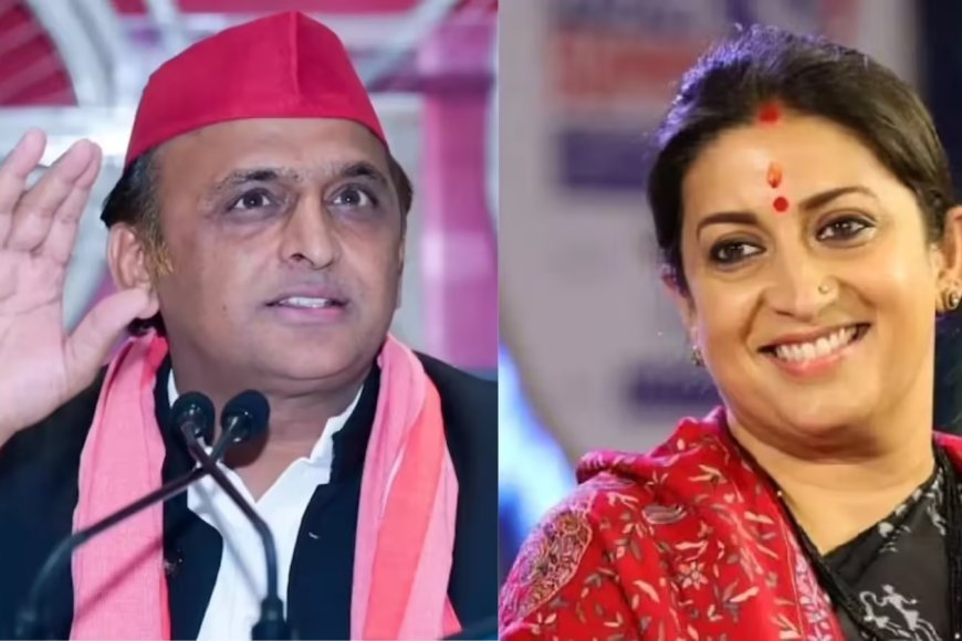अखिलेश के बयान पर भड़कीं स्मृति ईरानी, ​​बोलीं- हिम्मत है तो गोरखपुर से लड़ें चुनाव