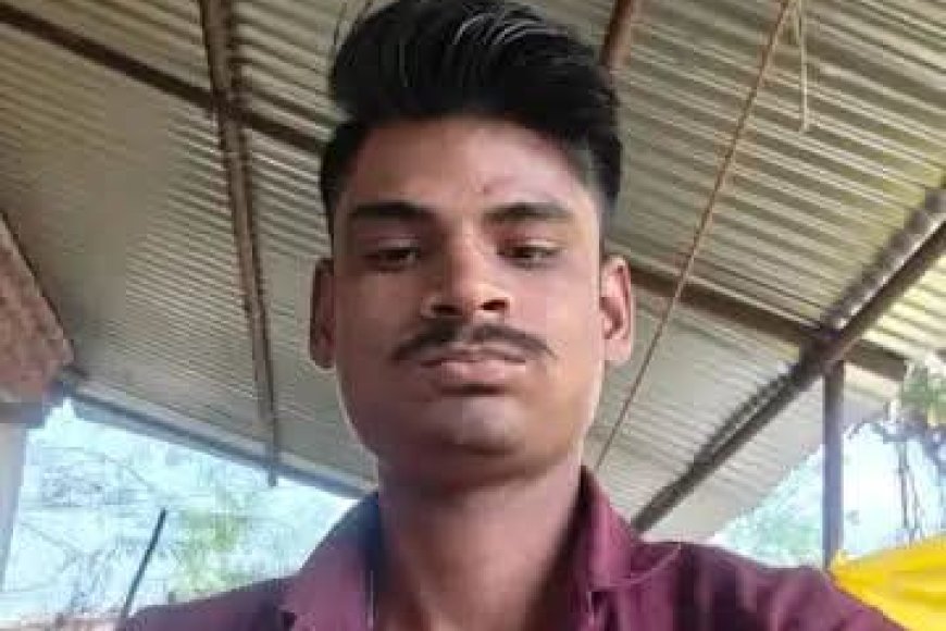 अमेठी में 21 साल का युवक रहस्यमय तरीके से लापता, सीसीटीवी फुटेज खंगालने में जुटी पुलिस