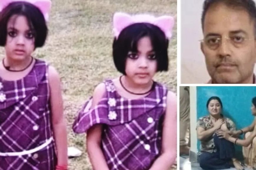 कानपुर में दिल दहला देने वाली घटना, पिता ने जुड़वा बेटियों को मार डाला