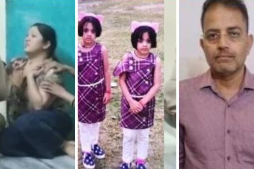 मर जाऊंगा तो बेटियों को भी ले जाऊंगा…कानपुर घटना से पहले हत्यारे पिता ने क्या कहा? एक खौफनाक कहानी सामने आई