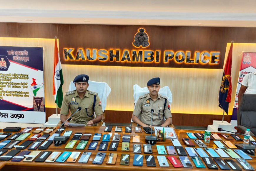 कौशांबी पुलिस की बड़ी सफलता: 22 लाख रुपये कीमत के 92 मोबाइल बरामद, मालिकों के चेहरे पर लौटी मुस्कान