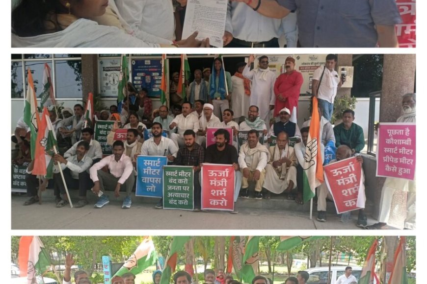 कौशांबी में स्मार्ट मीटर के खिलाफ कांग्रेस का प्रदर्शन, जिलाध्यक्ष ने सरकार पर लगाये गंभीर आरोप