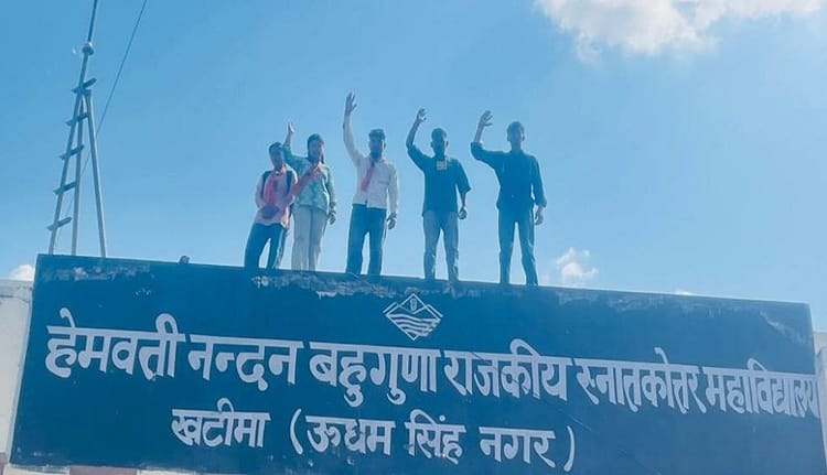 खटीमा: फेल छात्रों की कॉपियां जांचने छत पर चढ़े छात्र नेता, किया हंगामा; मौके पर पहुंची पुलिस टीम – खटीमा में फेल छात्रों की उत्तर पुस्तिकाएं जांचने छत पर चढ़े छात्र नेता