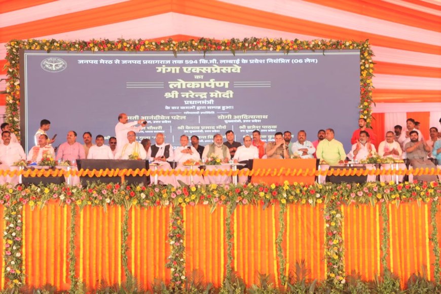गंगा एक्सप्रेस-वे का भव्य उद्घाटन: यूपी को मिली रफ्तार, अब 6-7 घंटे में मेरठ का सफर