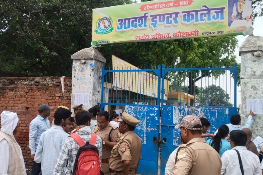 कौशांबी में कड़ी सुरक्षा के बीच शांतिपूर्ण तरीके से संपन्न हुई NEET परीक्षा, अधिकारियों ने किया सघन निरीक्षण