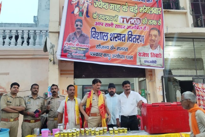 ज्येष्ठ के पहले दिन अयोध्या में उमड़ा आस्था का सैलाब, शरबत वितरण से मिली राहत