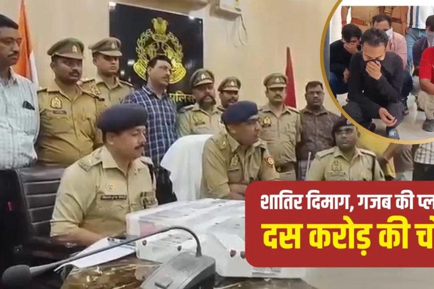 रिटायर IRS का बेटा निकला मास्टरमाइंड…ऑडी में आया और उड़ा ले गया 10 करोड़ की जूलरी, ऐसे हुआ खुलासा